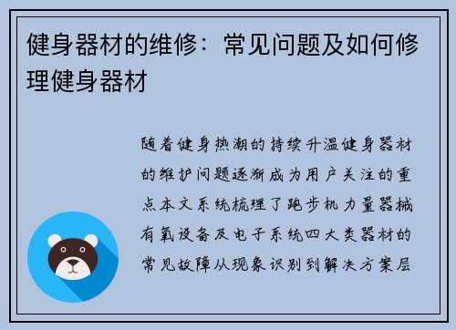 健身器材的维修：常见问题及如何修理健身器材
